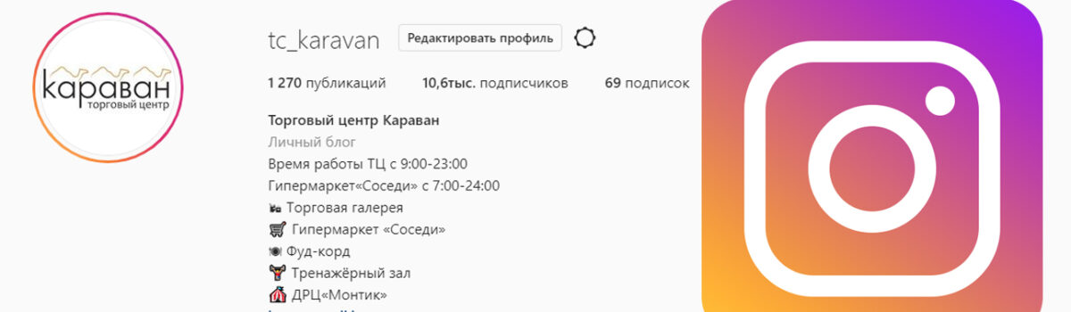 МЫ В ИНСТАГРАМ!