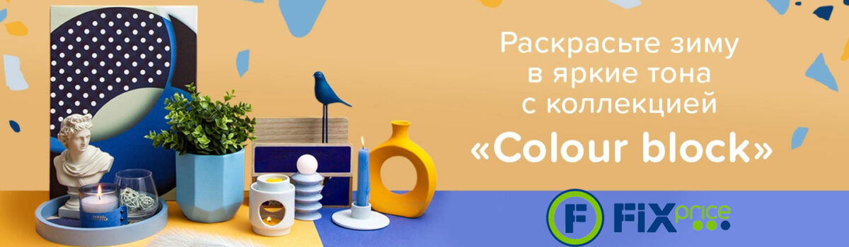 Пора придать ярких цветов этой зиме!