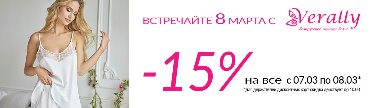 Verally -15%