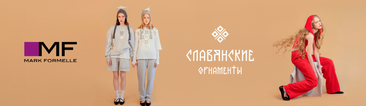 Новая коллекция в Mark Formelle