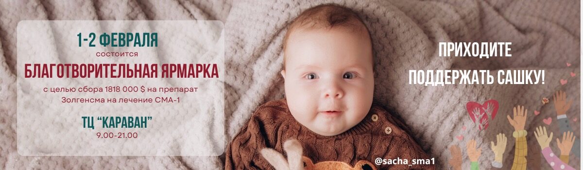 Благотворительная ярмарка