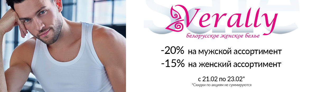 Verally дарит скидки