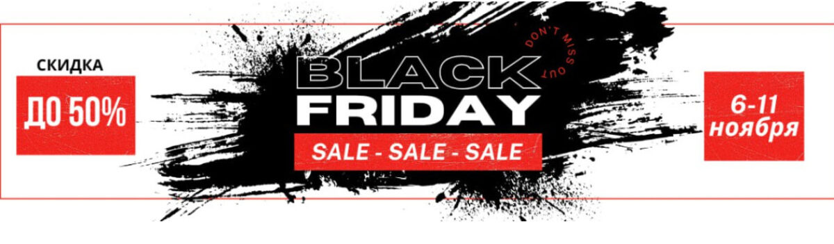 BLACK FRIDAY в iPARFUM