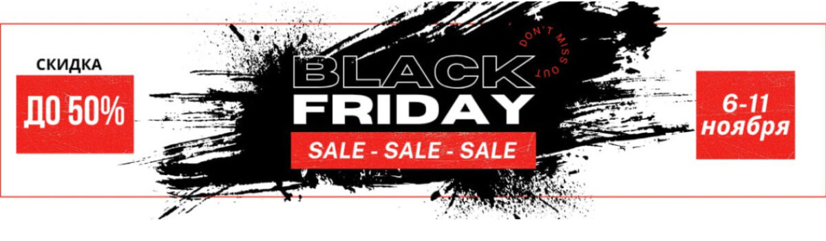 BLACK FRIDAY в iPARFUM